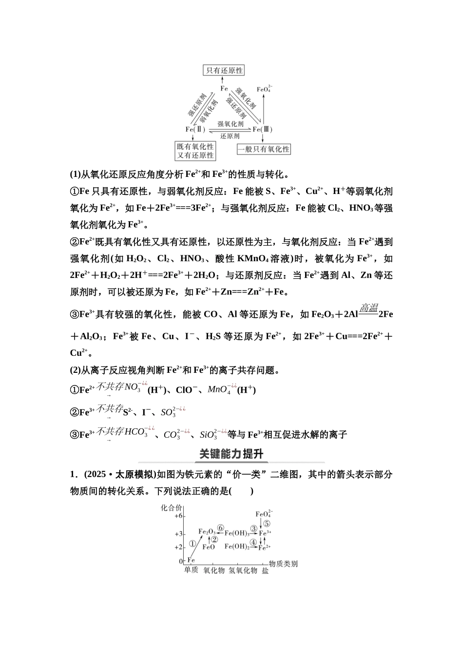 2026版《课堂新坐标》高三化学一轮复习不定项版15第一篇第二部分第三章第11讲铁及其化合物的转化及应用(能力课).docx_第2页