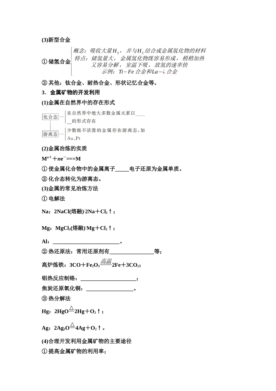 2026版《课堂新坐标》高三化学一轮复习不定项版16第一篇第二部分第三章第12讲金属材料与铝—镁—铜(基础课)(1).docx_第2页