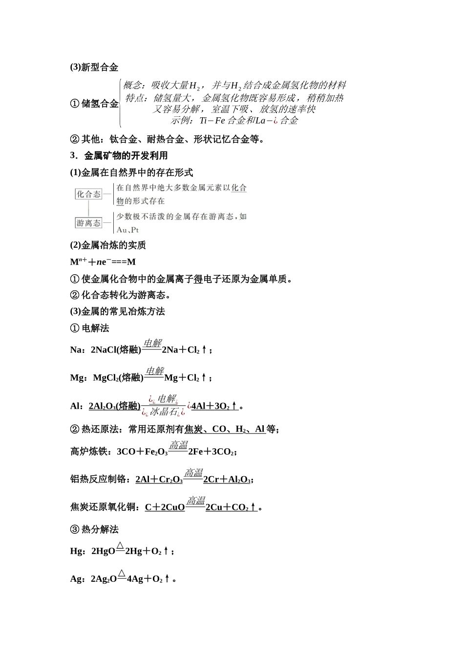 2026版《课堂新坐标》高三化学一轮复习不定项版16第一篇第二部分第三章第12讲金属材料与铝—镁—铜(基础课).docx_第2页