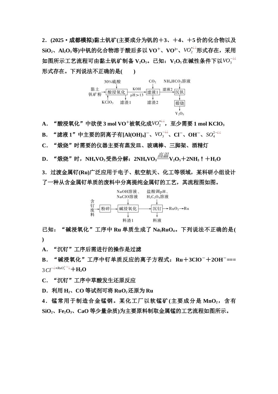 2026版《课堂新坐标》高三化学一轮复习不定项版17第一篇第二部分第三章微专题5常见过渡元素的迁移应用(1).docx_第3页
