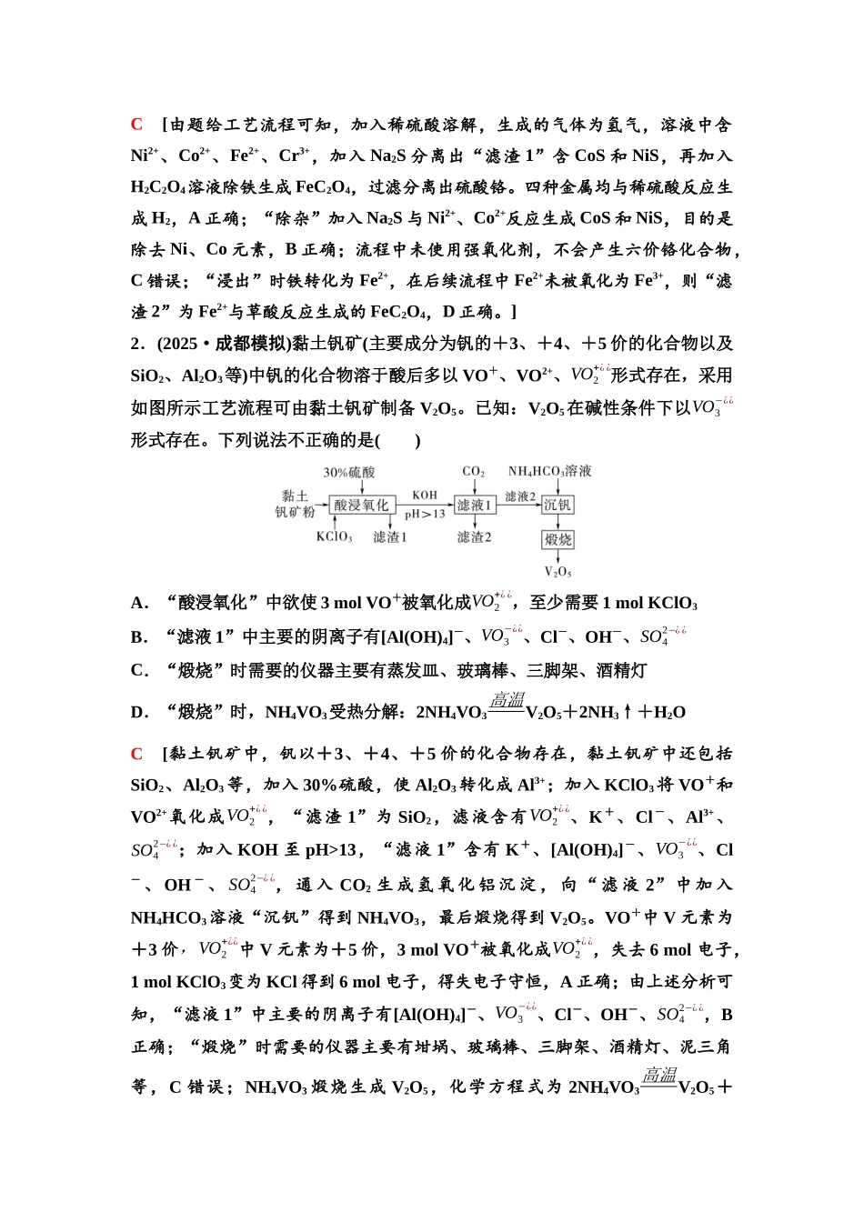 2026版《课堂新坐标》高三化学一轮复习不定项版17第一篇第二部分第三章微专题5常见过渡元素的迁移应用.docx_第3页