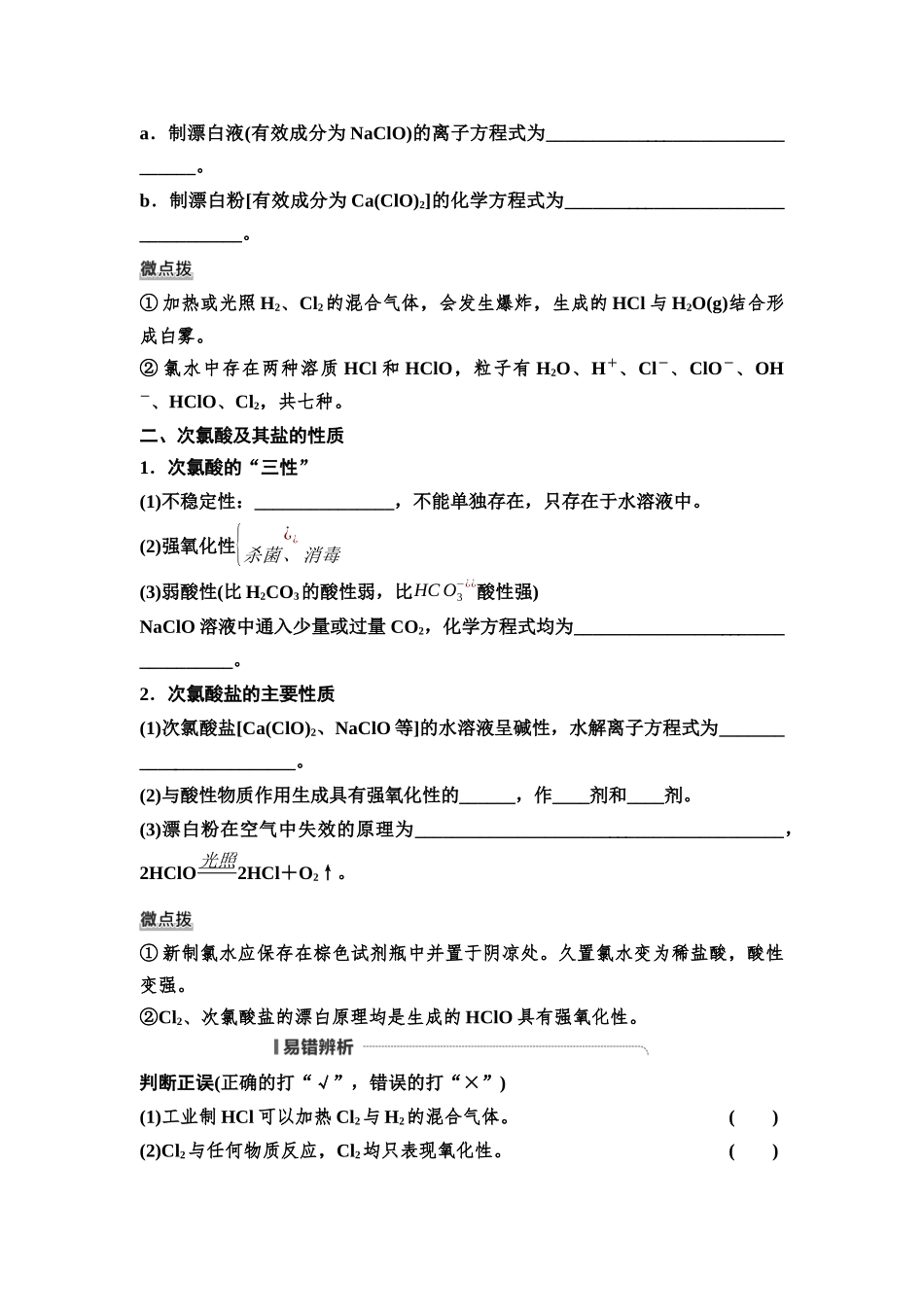 2026版《课堂新坐标》高三化学一轮复习不定项版18第一篇第二部分第四章第13讲氯及其化合物(基础课)(1).docx_第2页