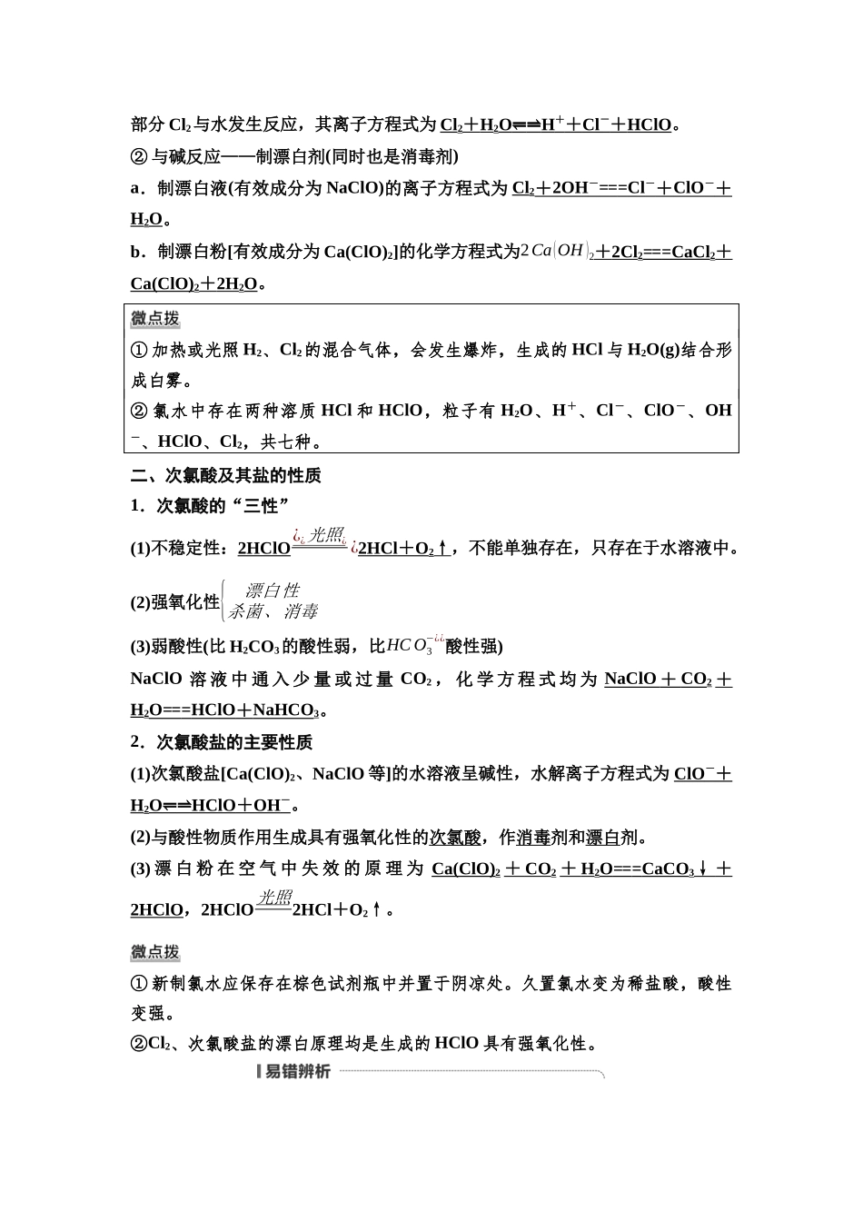 2026版《课堂新坐标》高三化学一轮复习不定项版18第一篇第二部分第四章第13讲氯及其化合物(基础课).docx_第2页