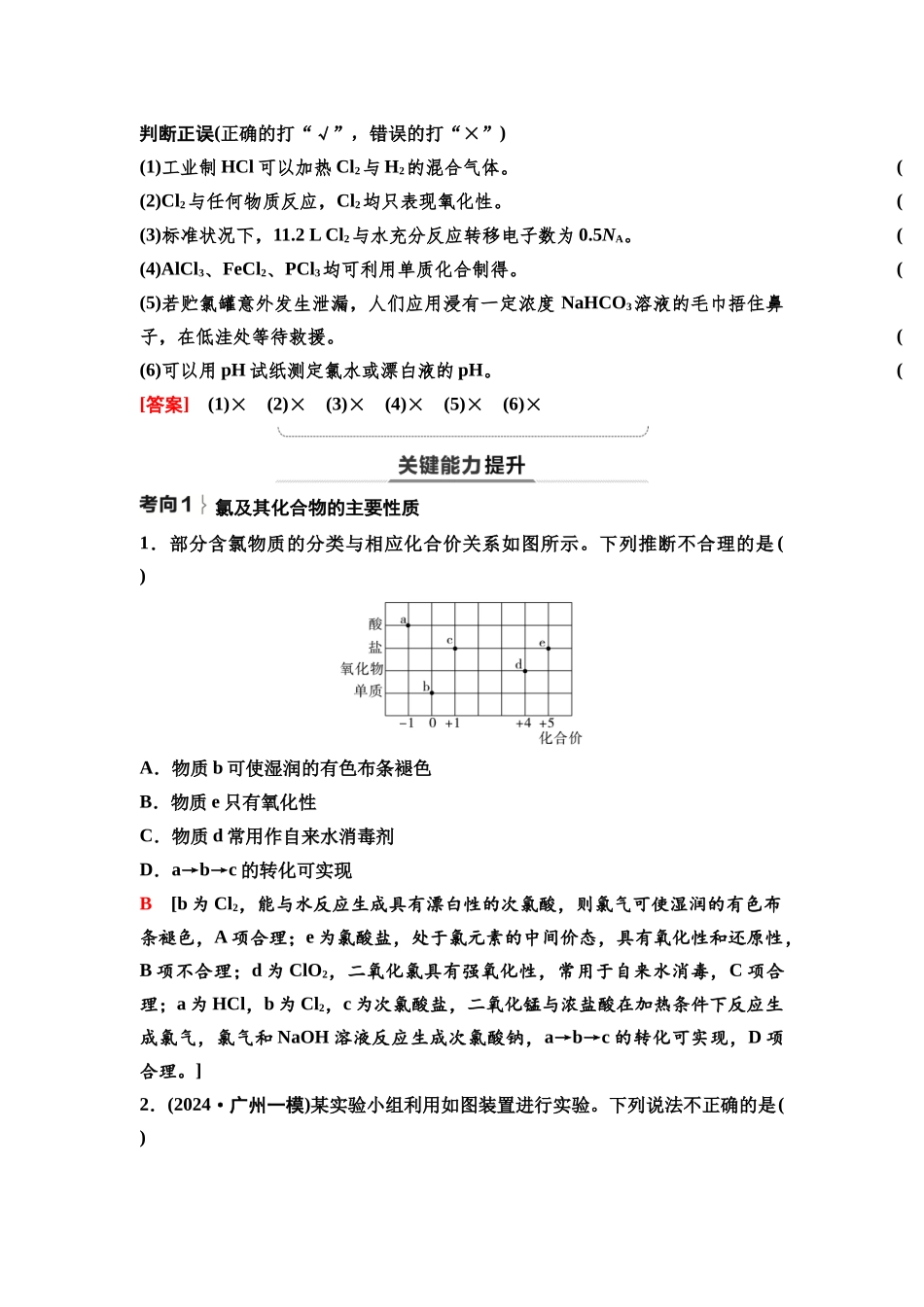 2026版《课堂新坐标》高三化学一轮复习不定项版18第一篇第二部分第四章第13讲氯及其化合物(基础课).docx_第3页