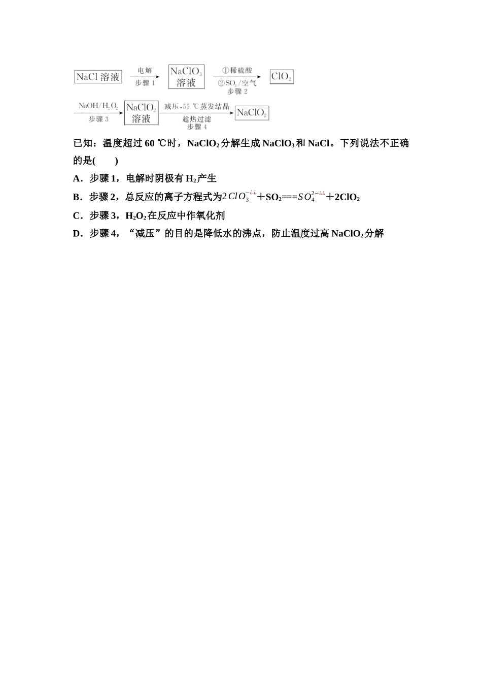 2026版《课堂新坐标》高三化学一轮复习不定项版19第一篇第二部分第四章微专题6含氯陌生化合物的制备与性质探究(1).docx_第3页