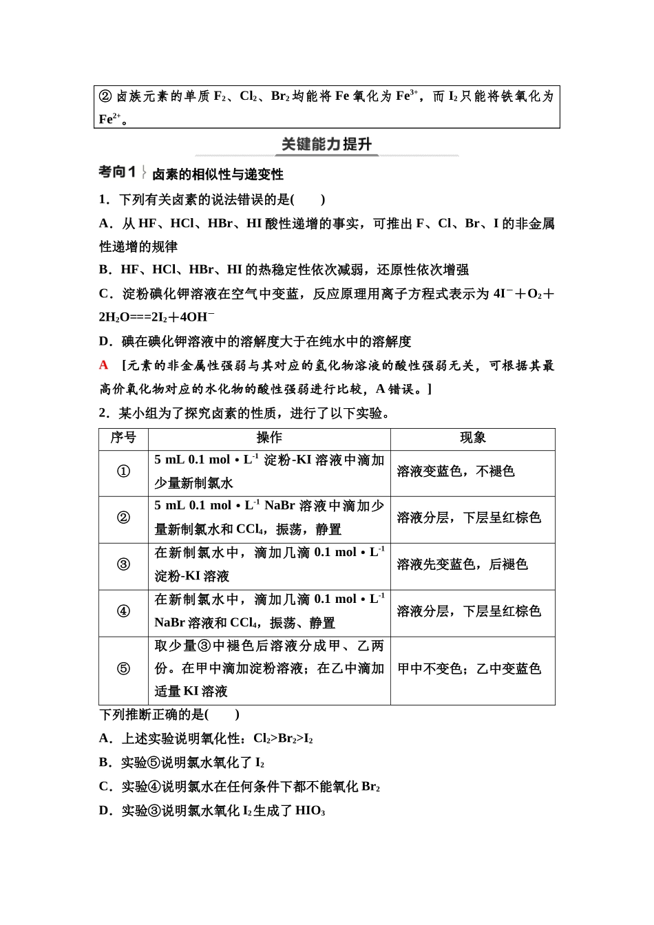 2026版《课堂新坐标》高三化学一轮复习不定项版20第一篇第二部分第四章第14讲卤族元素与海水提取溴和碘(基础课).docx_第3页