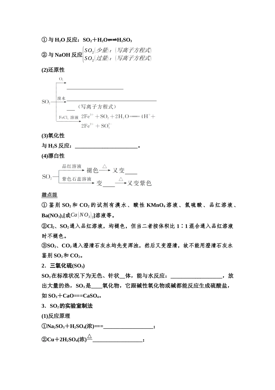 2026版《课堂新坐标》高三化学一轮复习不定项版21第一篇第二部分第四章第15讲硫及其化合物(基础课)(1).docx_第2页