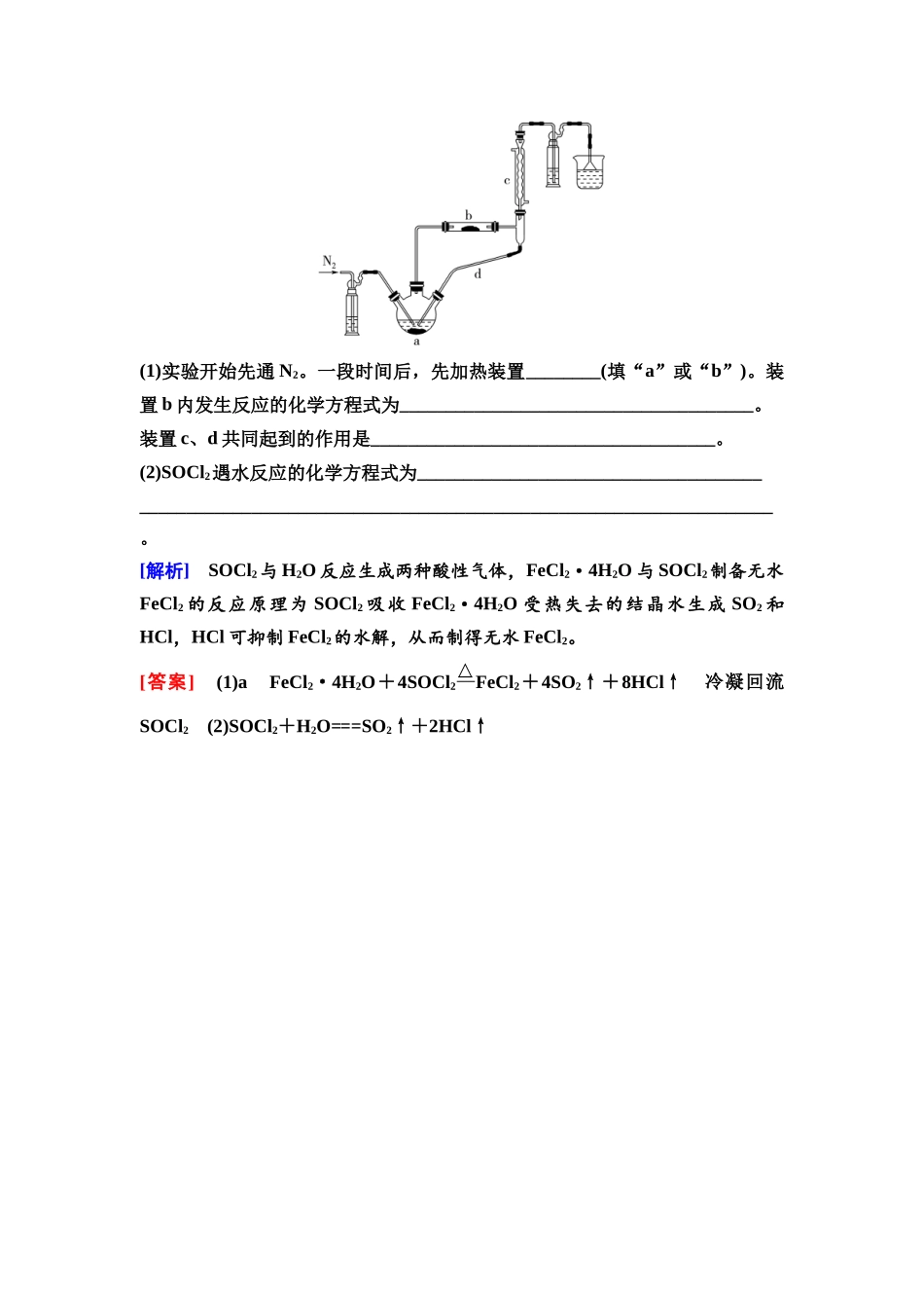 2026版《课堂新坐标》高三化学一轮复习不定项版22第一篇第二部分第四章微专题7陌生含硫化合物的制备与性质探究.docx_第3页