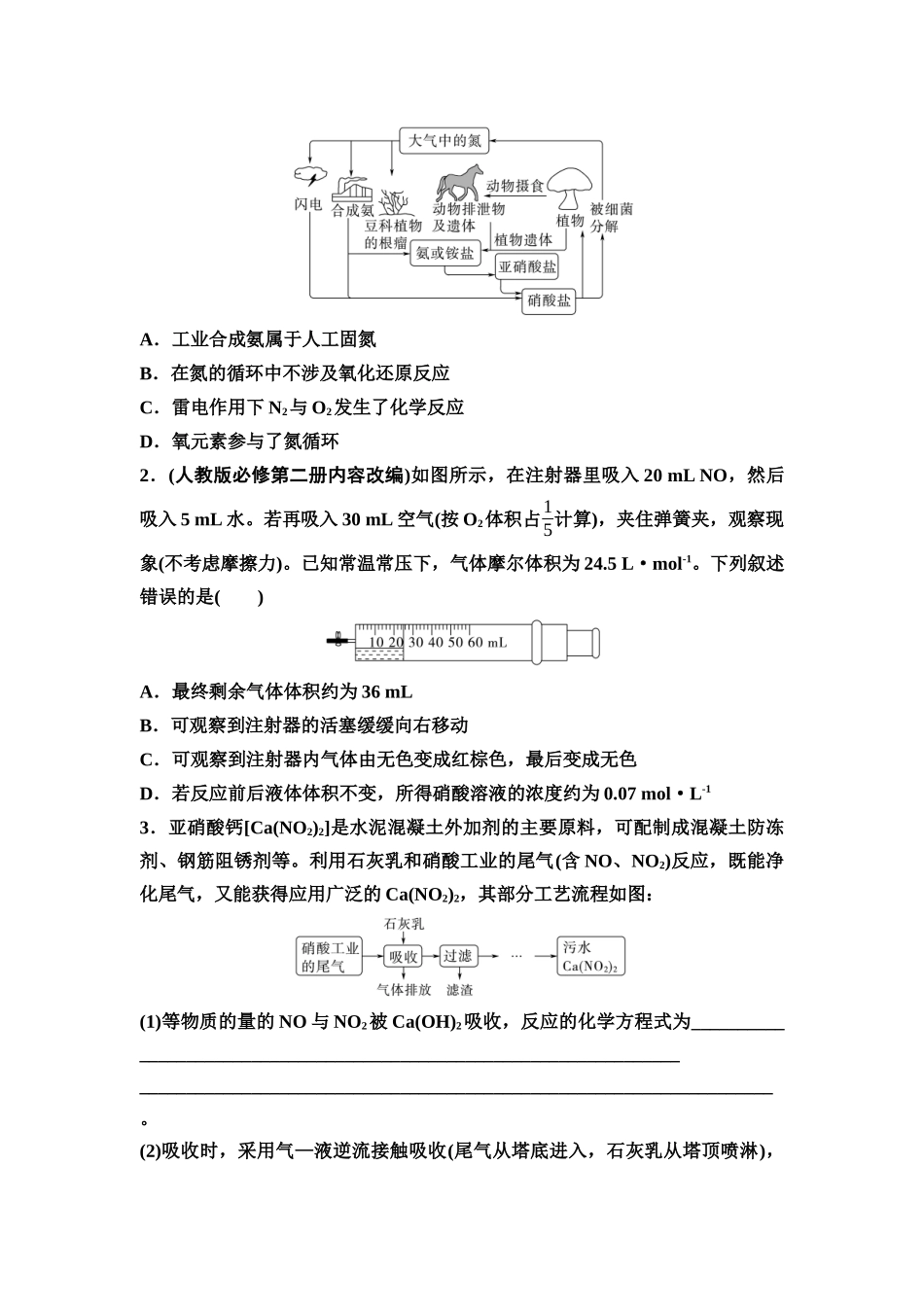 2026版《课堂新坐标》高三化学一轮复习不定项版23第一篇第二部分第四章第16讲氮及其氧化物硝酸(基础课)(1).docx_第3页