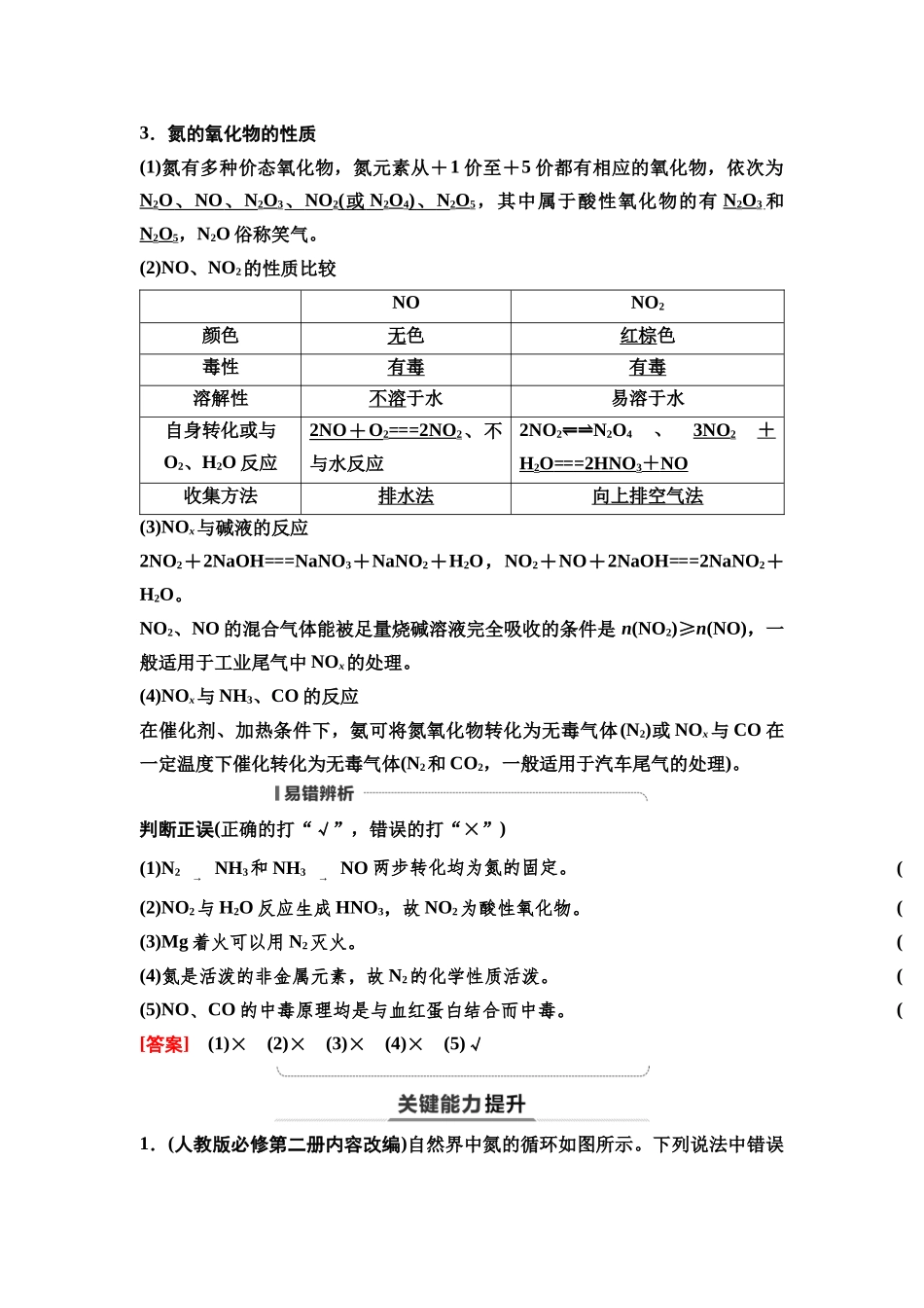 2026版《课堂新坐标》高三化学一轮复习不定项版23第一篇第二部分第四章第16讲氮及其氧化物硝酸(基础课).docx_第2页