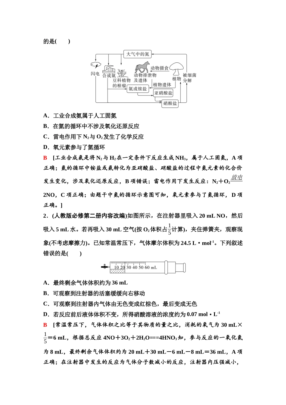 2026版《课堂新坐标》高三化学一轮复习不定项版23第一篇第二部分第四章第16讲氮及其氧化物硝酸(基础课).docx_第3页