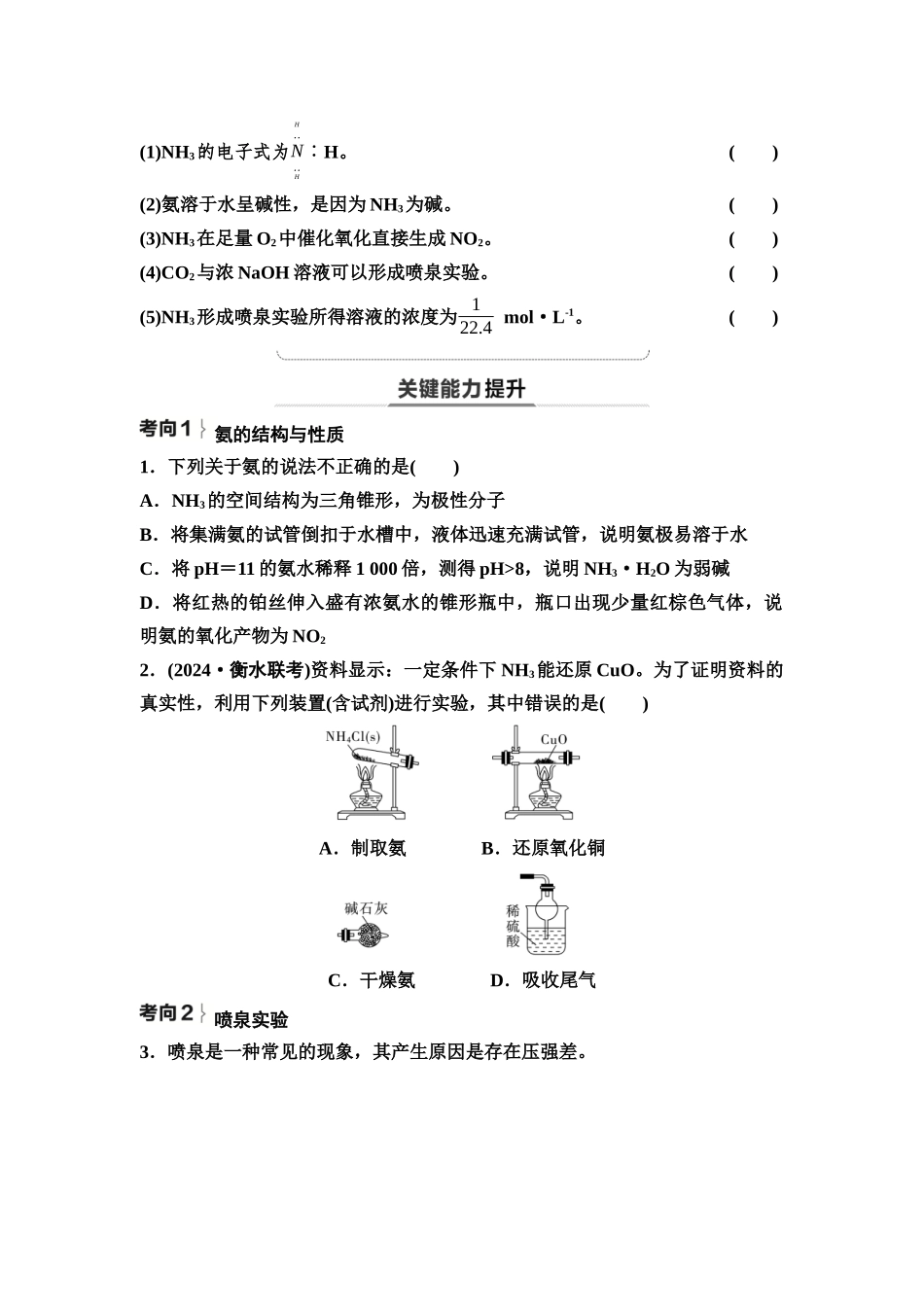 2026版《课堂新坐标》高三化学一轮复习不定项版24第一篇第二部分第四章第17讲氨和铵盐氮及其化合物的相互转化(基础课)(1).docx_第3页