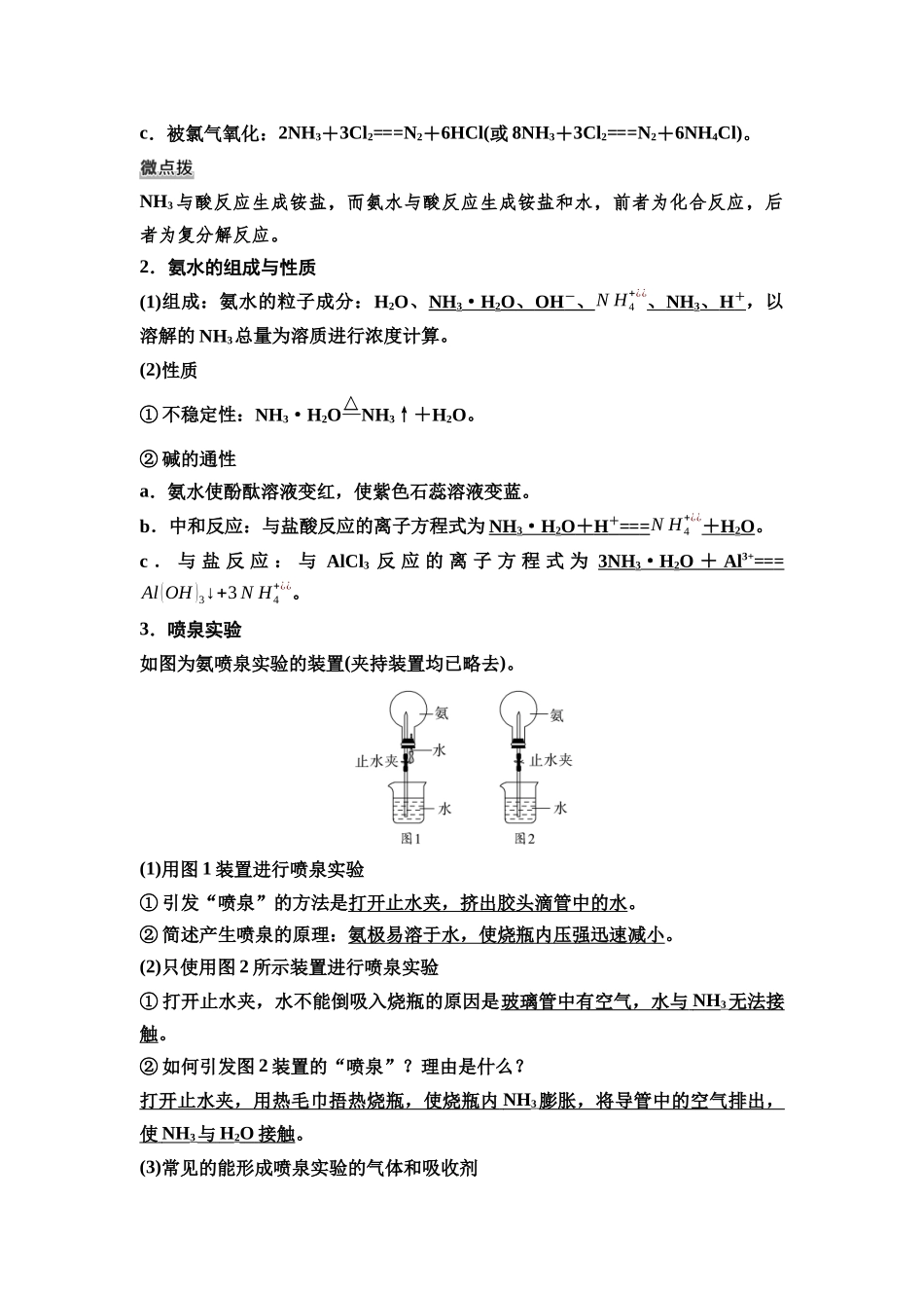 2026版《课堂新坐标》高三化学一轮复习不定项版24第一篇第二部分第四章第17讲氨和铵盐氮及其化合物的相互转化(基础课).docx_第2页