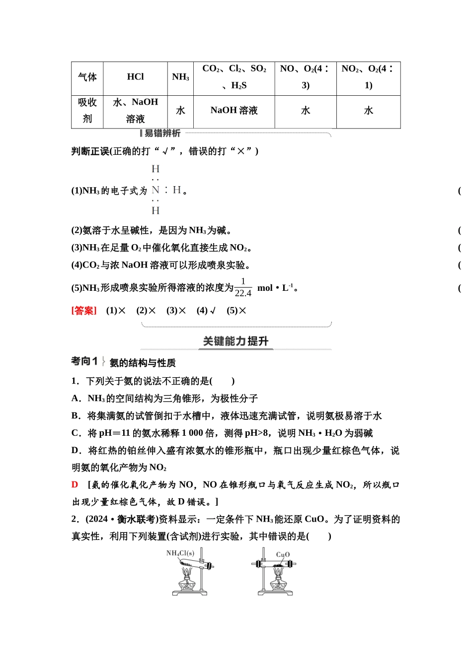 2026版《课堂新坐标》高三化学一轮复习不定项版24第一篇第二部分第四章第17讲氨和铵盐氮及其化合物的相互转化(基础课).docx_第3页