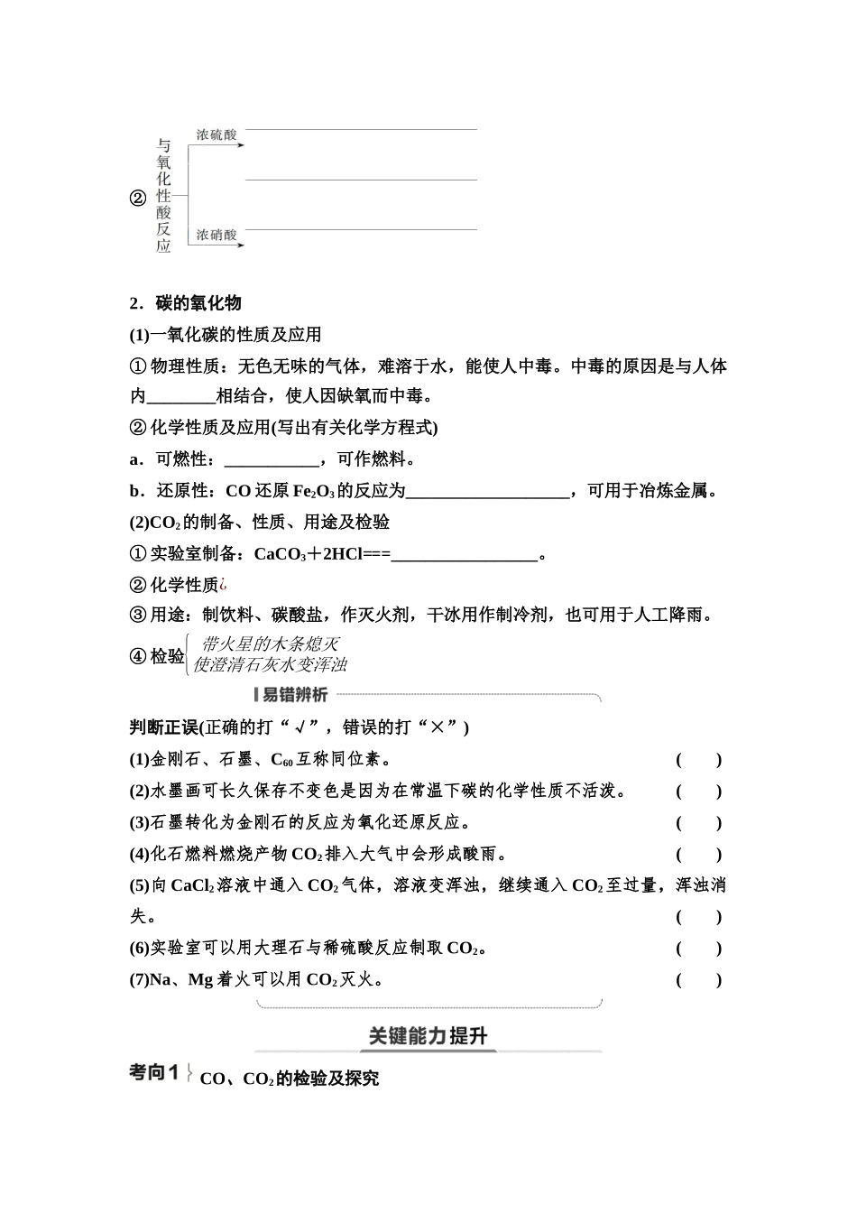 2026版《课堂新坐标》高三化学一轮复习不定项版26第一篇第二部分第四章第18讲碳、硅及其重要化合物无机非金属材料(基础课)(1).docx_第2页