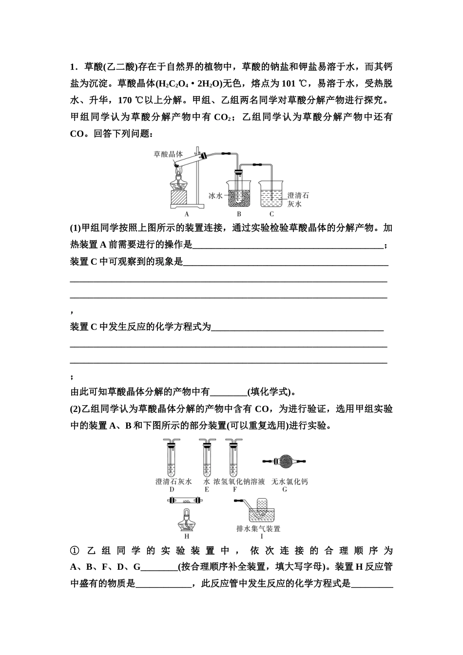 2026版《课堂新坐标》高三化学一轮复习不定项版26第一篇第二部分第四章第18讲碳、硅及其重要化合物无机非金属材料(基础课)(1).docx_第3页