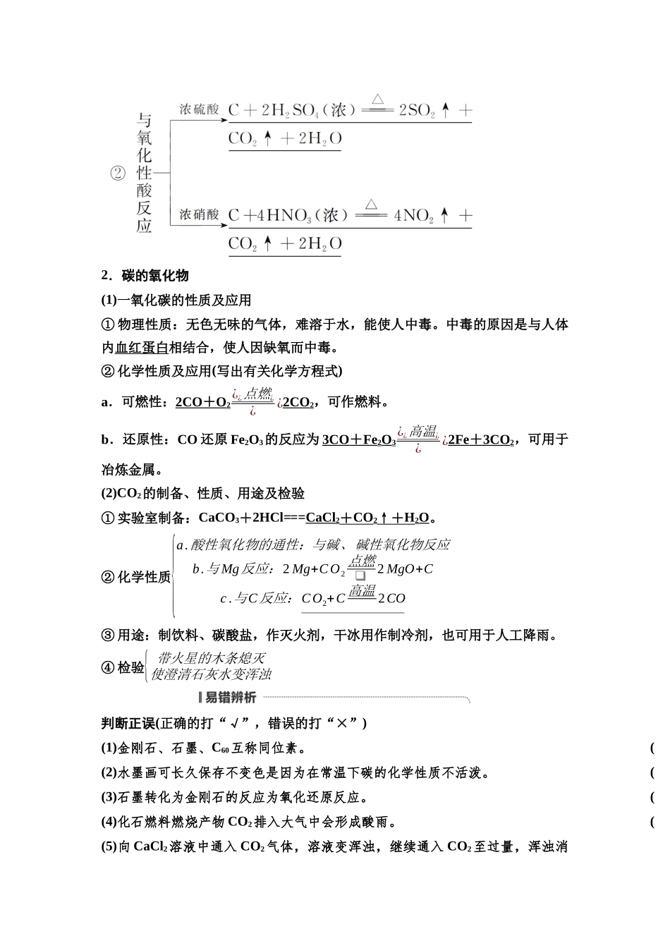 2026版《课堂新坐标》高三化学一轮复习不定项版26第一篇第二部分第四章第18讲碳、硅及其重要化合物无机非金属材料(基础课).docx_第2页