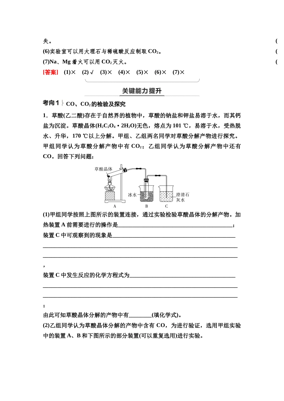 2026版《课堂新坐标》高三化学一轮复习不定项版26第一篇第二部分第四章第18讲碳、硅及其重要化合物无机非金属材料(基础课).docx_第3页