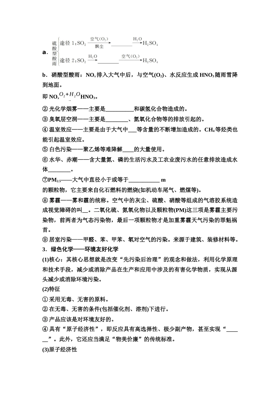 2026版《课堂新坐标》高三化学一轮复习不定项版27第一篇第二部分第四章第19讲化学与STSE化学品的合理使用(基础课)(1).docx_第2页