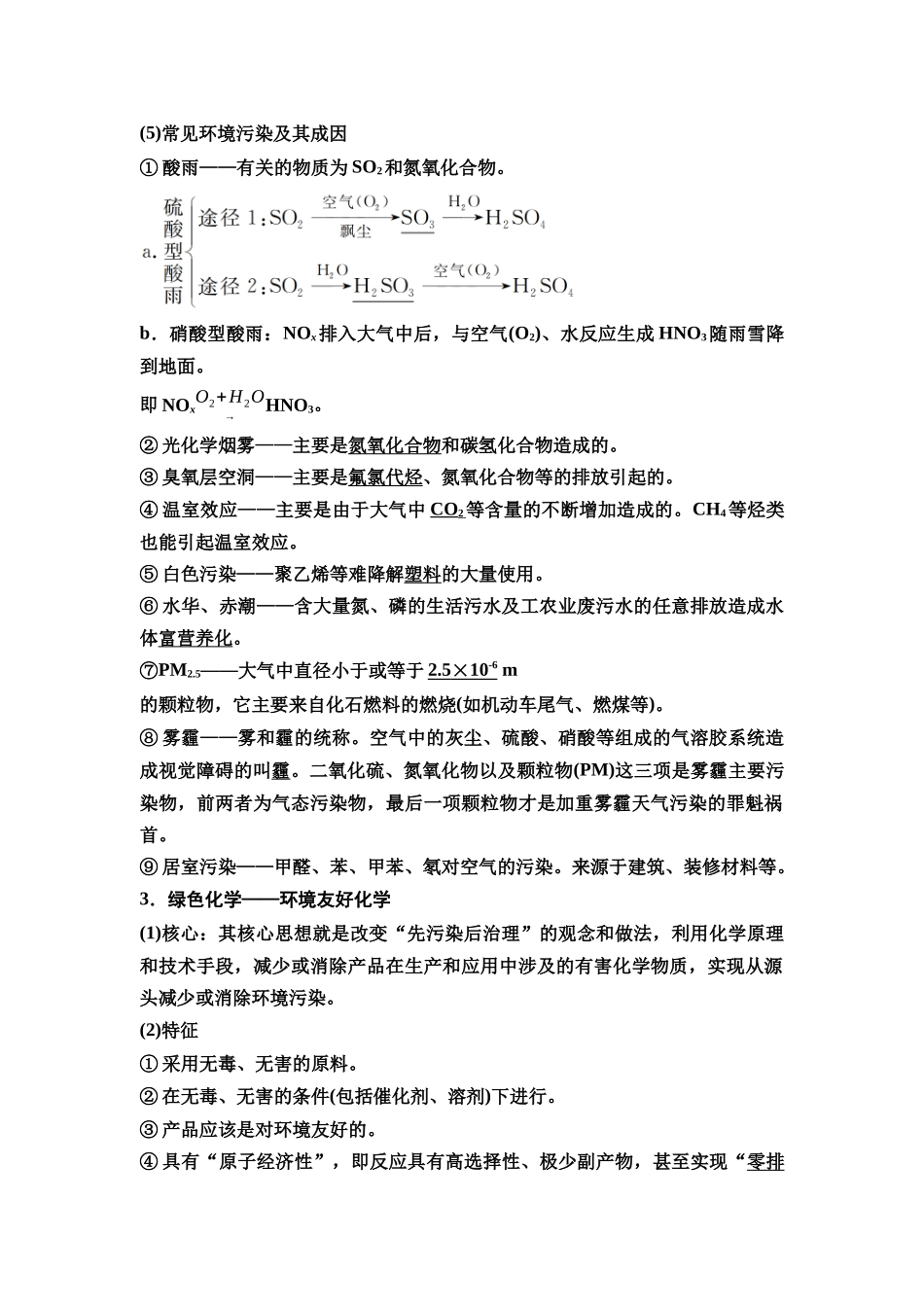 2026版《课堂新坐标》高三化学一轮复习不定项版27第一篇第二部分第四章第19讲化学与STSE化学品的合理使用(基础课).docx_第2页