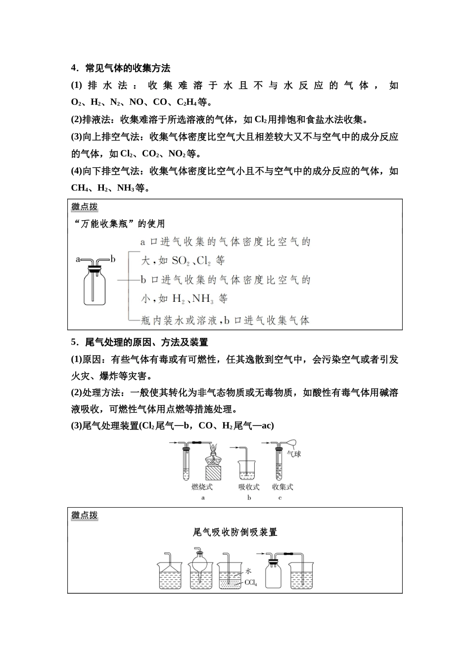 2026版《课堂新坐标》高三化学一轮复习不定项版29第一篇第二部分第四章第20讲气体的制备及性质探究(能力课).docx_第3页