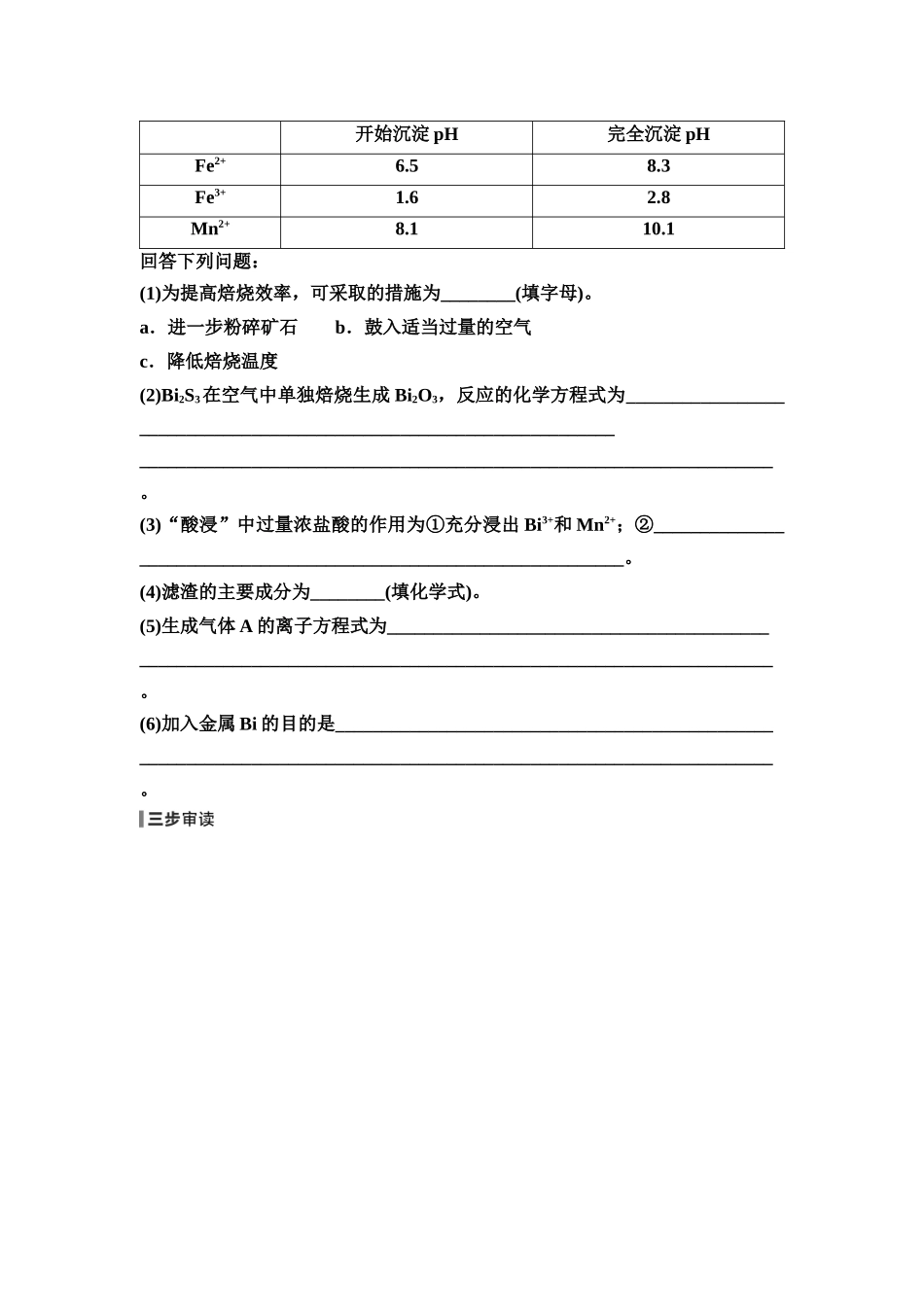 2026版《课堂新坐标》高三化学一轮复习不定项版30第一篇第二部分第四章第21讲无机化工流程的解题策略(能力课)(1).docx_第3页