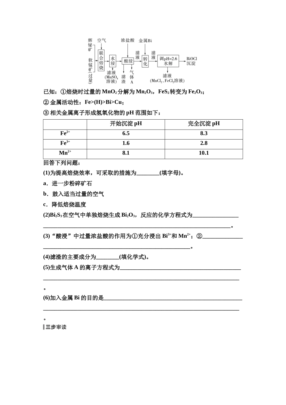 2026版《课堂新坐标》高三化学一轮复习不定项版30第一篇第二部分第四章第21讲无机化工流程的解题策略(能力课).docx_第3页
