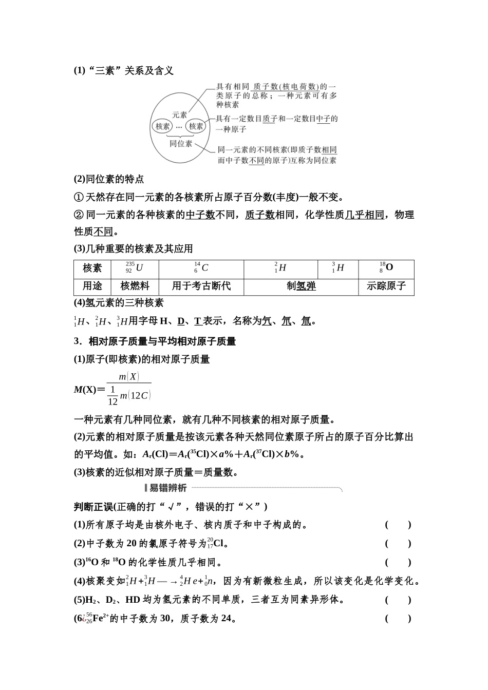 2026版《课堂新坐标》高三化学一轮复习不定项版31第一篇第二部分第五章第22讲原子结构与核外电子排布(基础课).docx_第2页