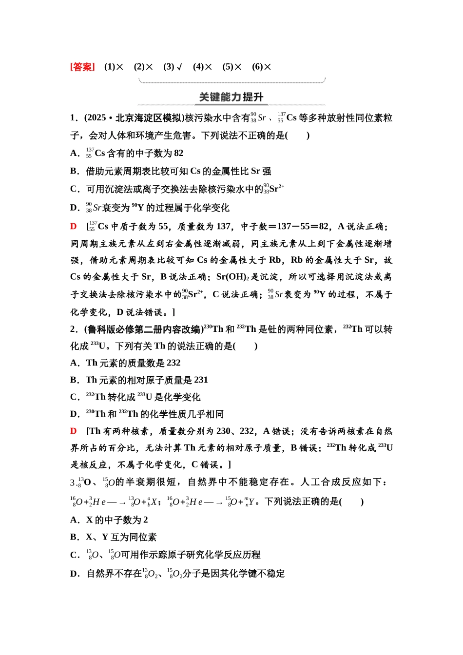 2026版《课堂新坐标》高三化学一轮复习不定项版31第一篇第二部分第五章第22讲原子结构与核外电子排布(基础课).docx_第3页