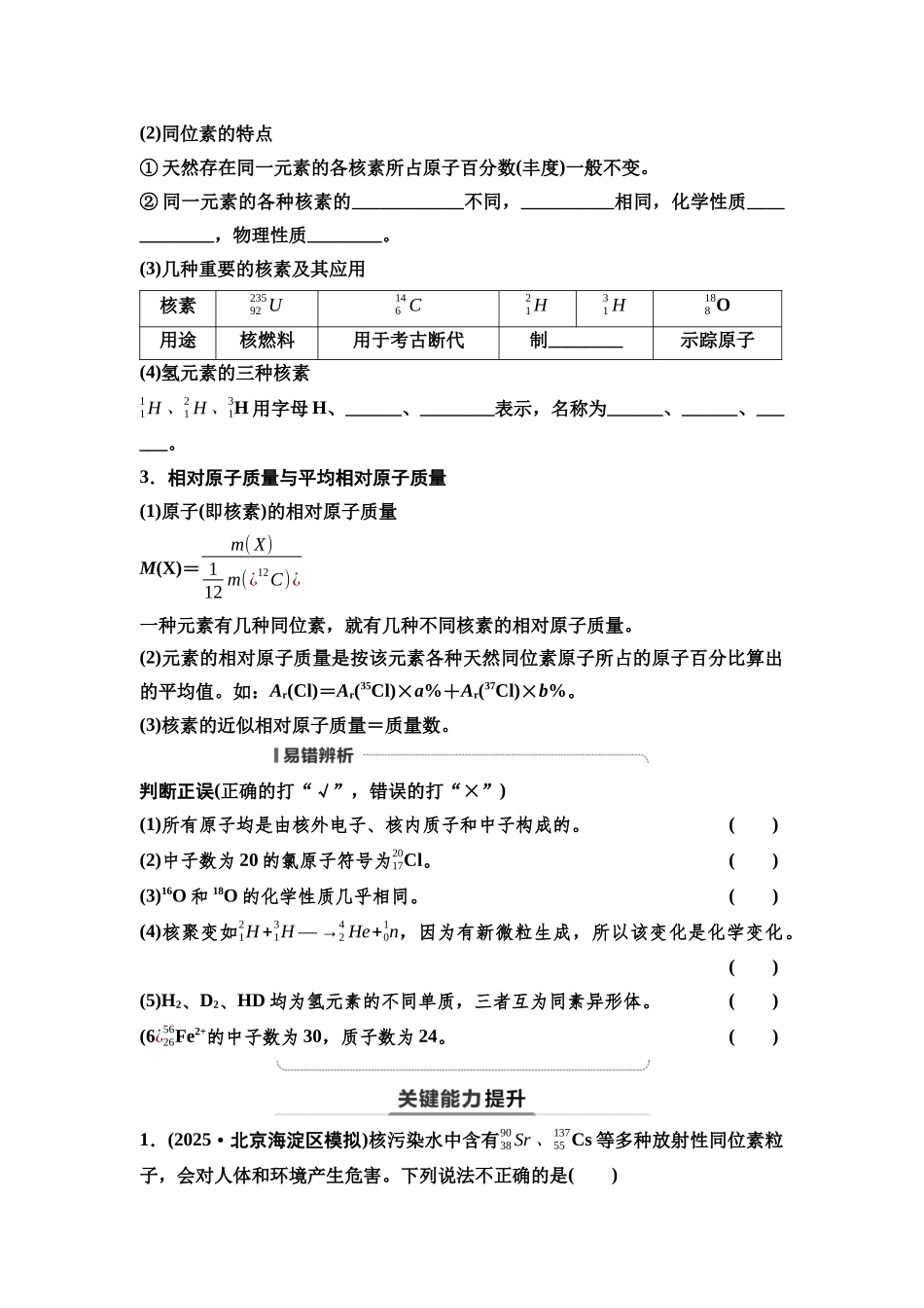 2026版《课堂新坐标》高三化学一轮复习不定项版31第一篇第三部分第五章第22讲原子结构与核外电子排布(基础课).docx_第2页