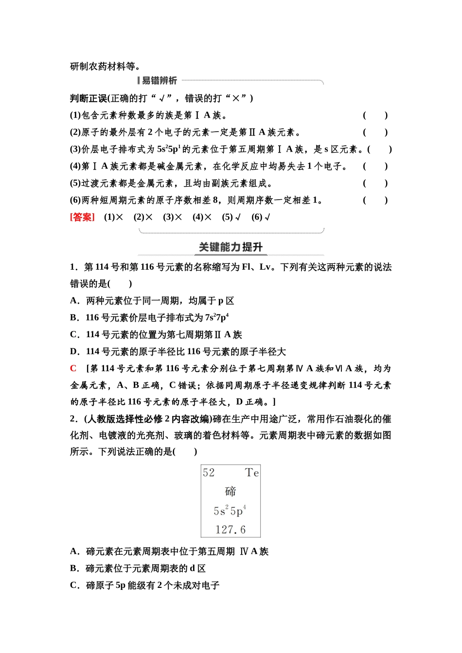 2026版《课堂新坐标》高三化学一轮复习不定项版32第一篇第二部分第五章第23讲元素周期表元素周期律(基础课).docx_第3页