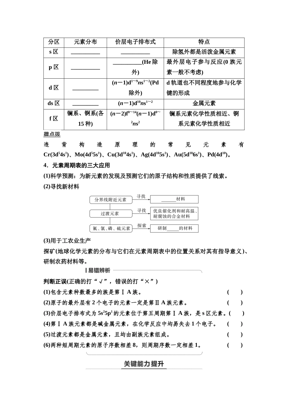 2026版《课堂新坐标》高三化学一轮复习不定项版32第一篇第三部分第五章第23讲元素周期表元素周期律(基础课).docx_第2页