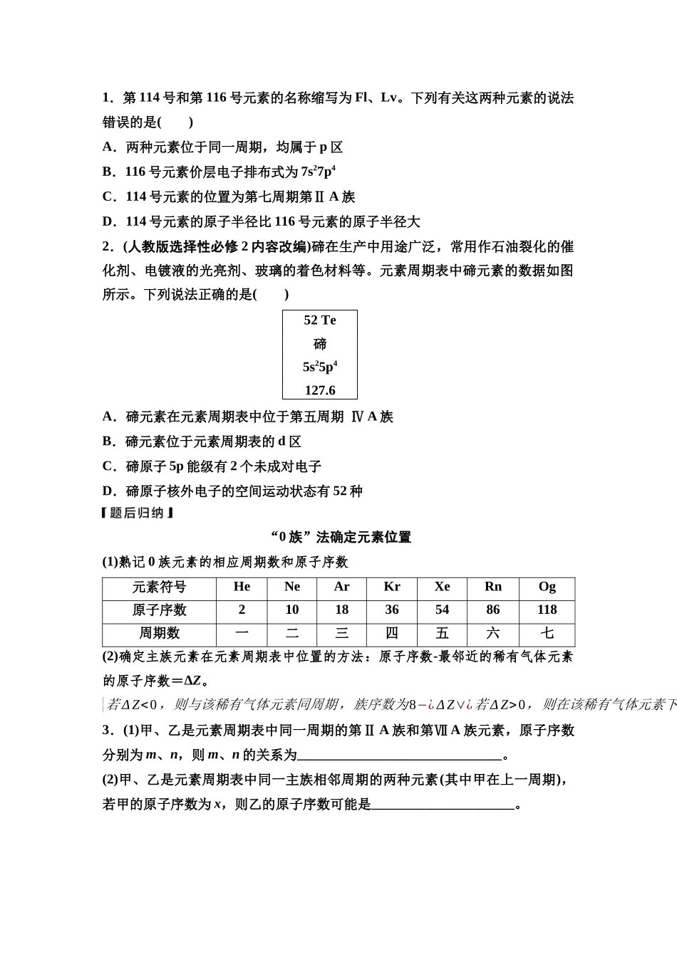 2026版《课堂新坐标》高三化学一轮复习不定项版32第一篇第三部分第五章第23讲元素周期表元素周期律(基础课).docx_第3页