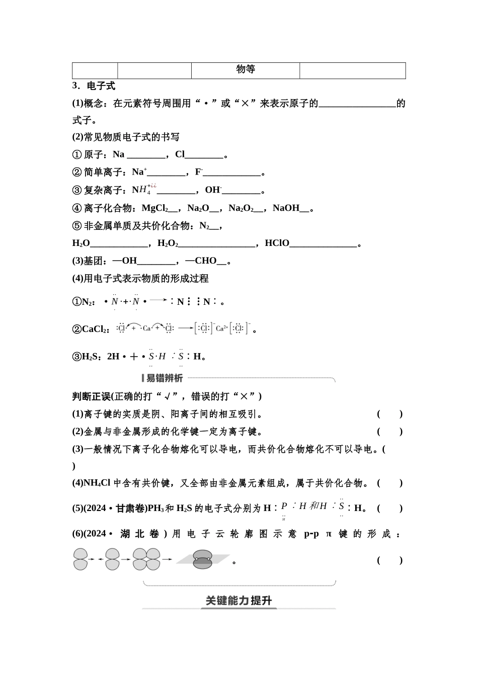 2026版《课堂新坐标》高三化学一轮复习不定项版33第一篇第三部分第五章第24讲化学键化学用语(基础课).docx_第2页