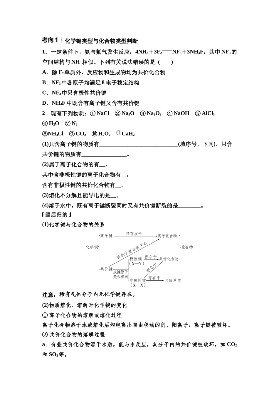 2026版《课堂新坐标》高三化学一轮复习不定项版33第一篇第三部分第五章第24讲化学键化学用语(基础课).docx_第3页