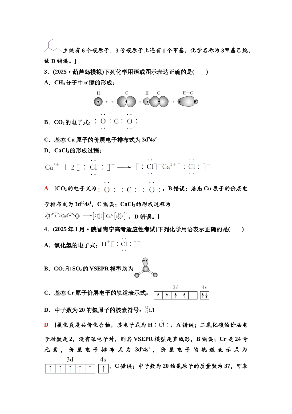 2026版《课堂新坐标》高三化学一轮复习不定项版34第一篇第二部分第五章微专题10常见化学用语.docx_第3页