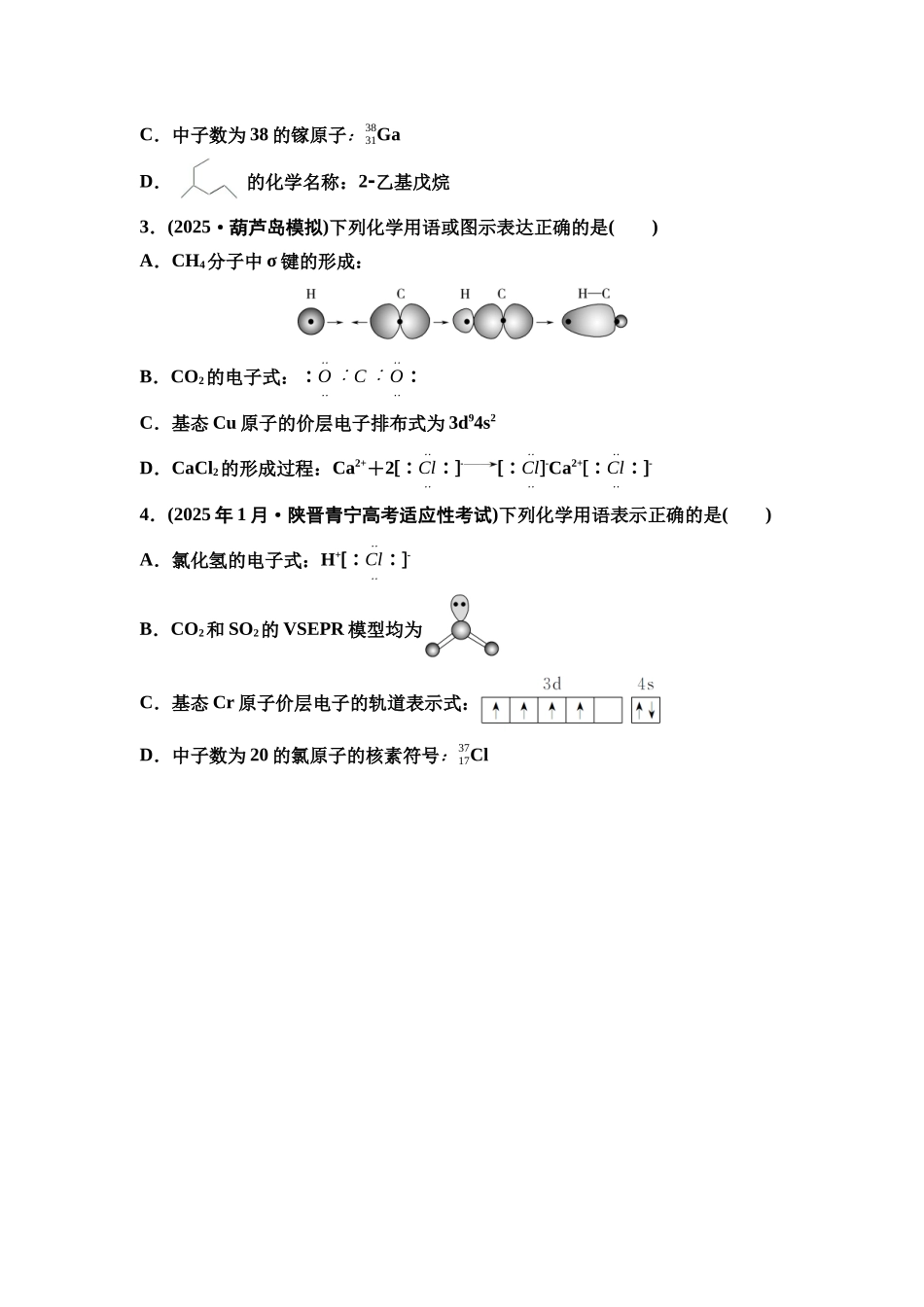 2026版《课堂新坐标》高三化学一轮复习不定项版34第一篇第三部分第五章微专题10常见化学用语.docx_第3页