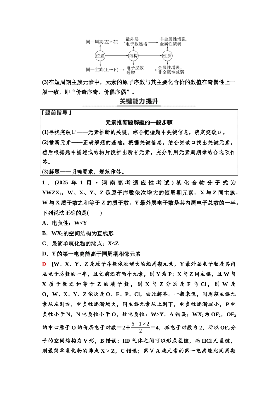 2026版《课堂新坐标》高三化学一轮复习不定项版35第一篇第二部分第五章第25讲元素的综合推断分类突破(能力课).docx_第2页