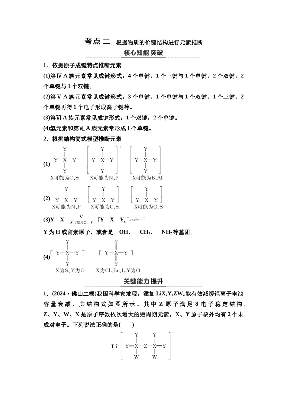 2026版《课堂新坐标》高三化学一轮复习不定项版35第一篇第三部分第五章第25讲元素的综合推断分类突破(能力课).docx_第3页