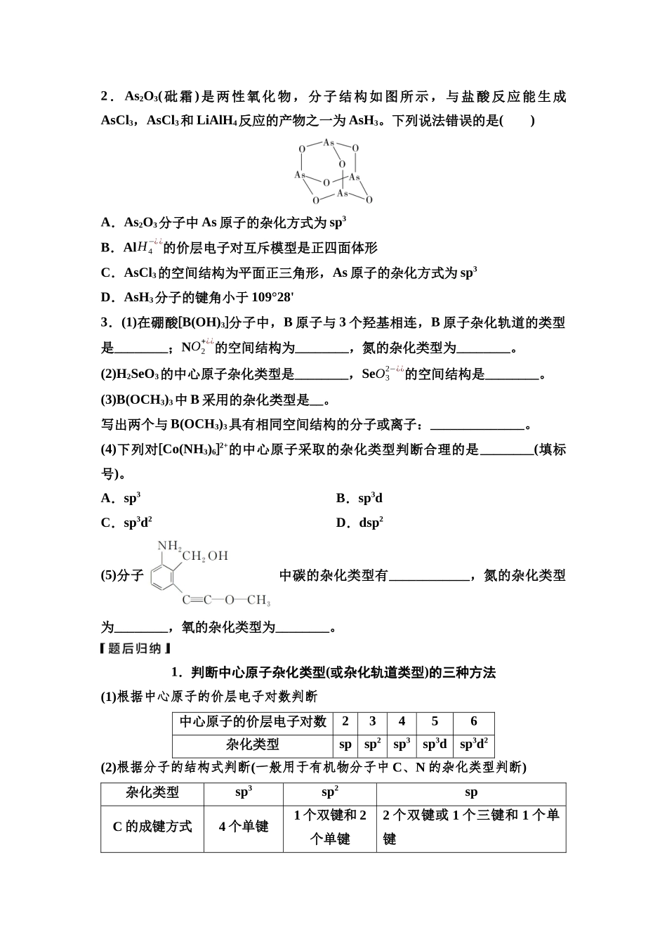 2026版《课堂新坐标》高三化学一轮复习不定项版36第一篇第三部分第五章第26讲分子结构与性质(基础课).docx_第3页
