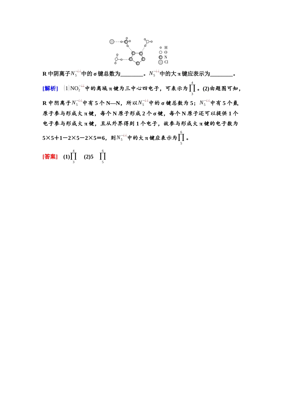 2026版《课堂新坐标》高三化学一轮复习不定项版37第一篇第二部分第五章微专题11大π键简介.docx_第3页