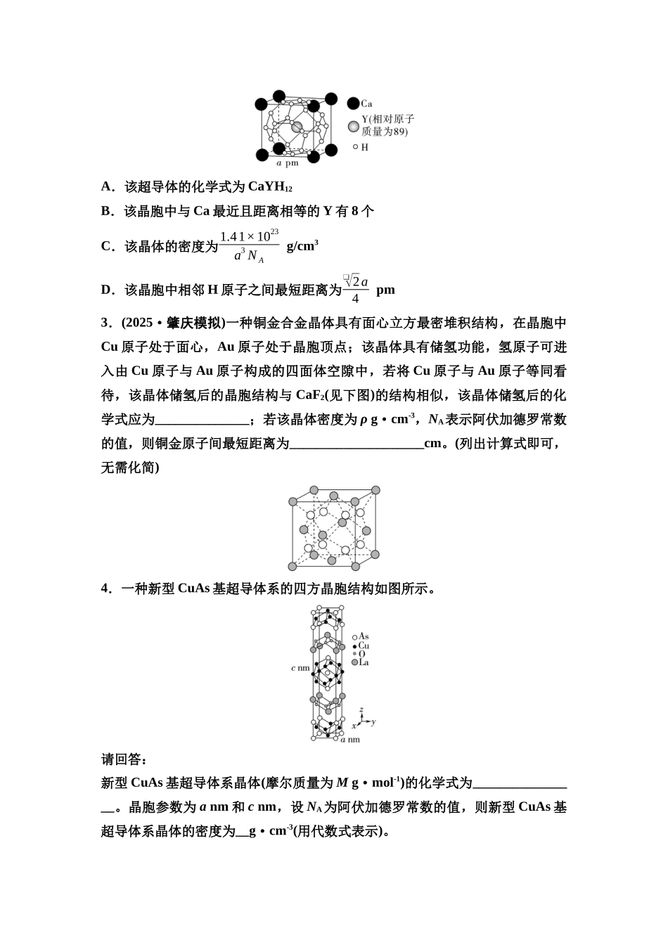 2026版《课堂新坐标》高三化学一轮复习不定项版39第一篇第三部分第五章第28讲晶胞参数及有关计算(能力课).docx_第3页