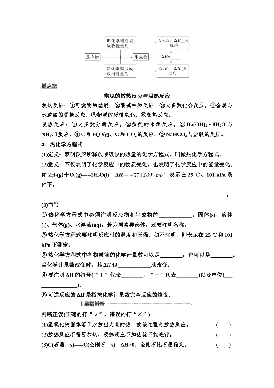 2026版《课堂新坐标》高三化学一轮复习不定项版40第一篇第四部分第六章第29讲化学反应的热效应(基础课)(1).docx_第2页