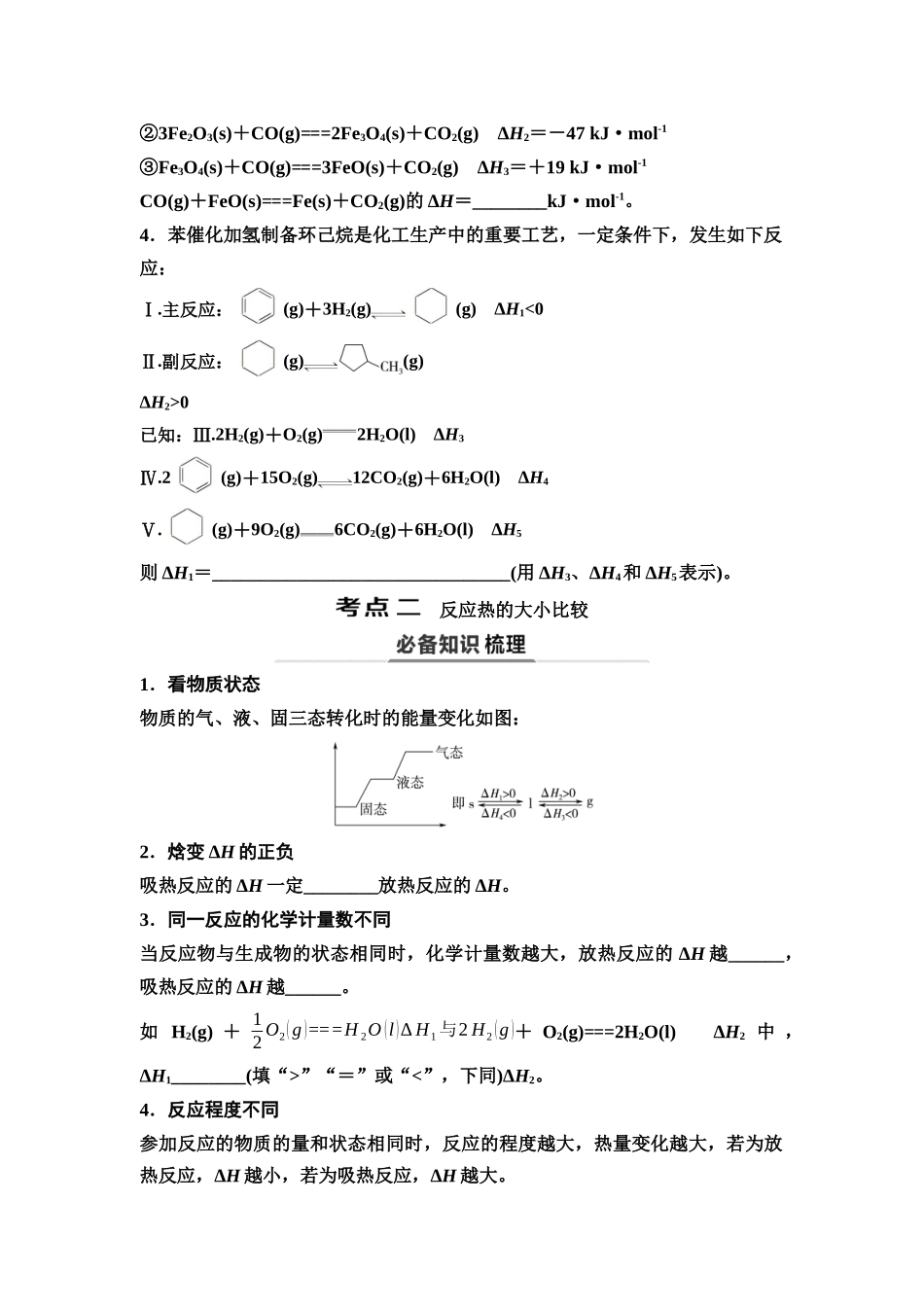 2026版《课堂新坐标》高三化学一轮复习不定项版42第一篇第四部分第六章第30讲盖斯定律与反应热的有关计算(基础课)(1).docx_第3页