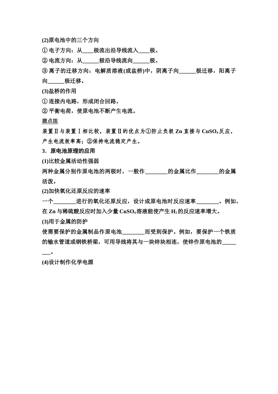 2026版《课堂新坐标》高三化学一轮复习不定项版43第一篇第四部分第六章第31讲原电池化学电源(基础课)(1).docx_第2页
