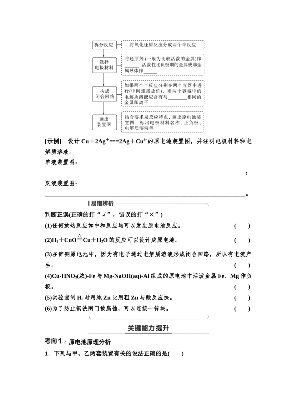 2026版《课堂新坐标》高三化学一轮复习不定项版43第一篇第四部分第六章第31讲原电池化学电源(基础课)(1).docx_第3页