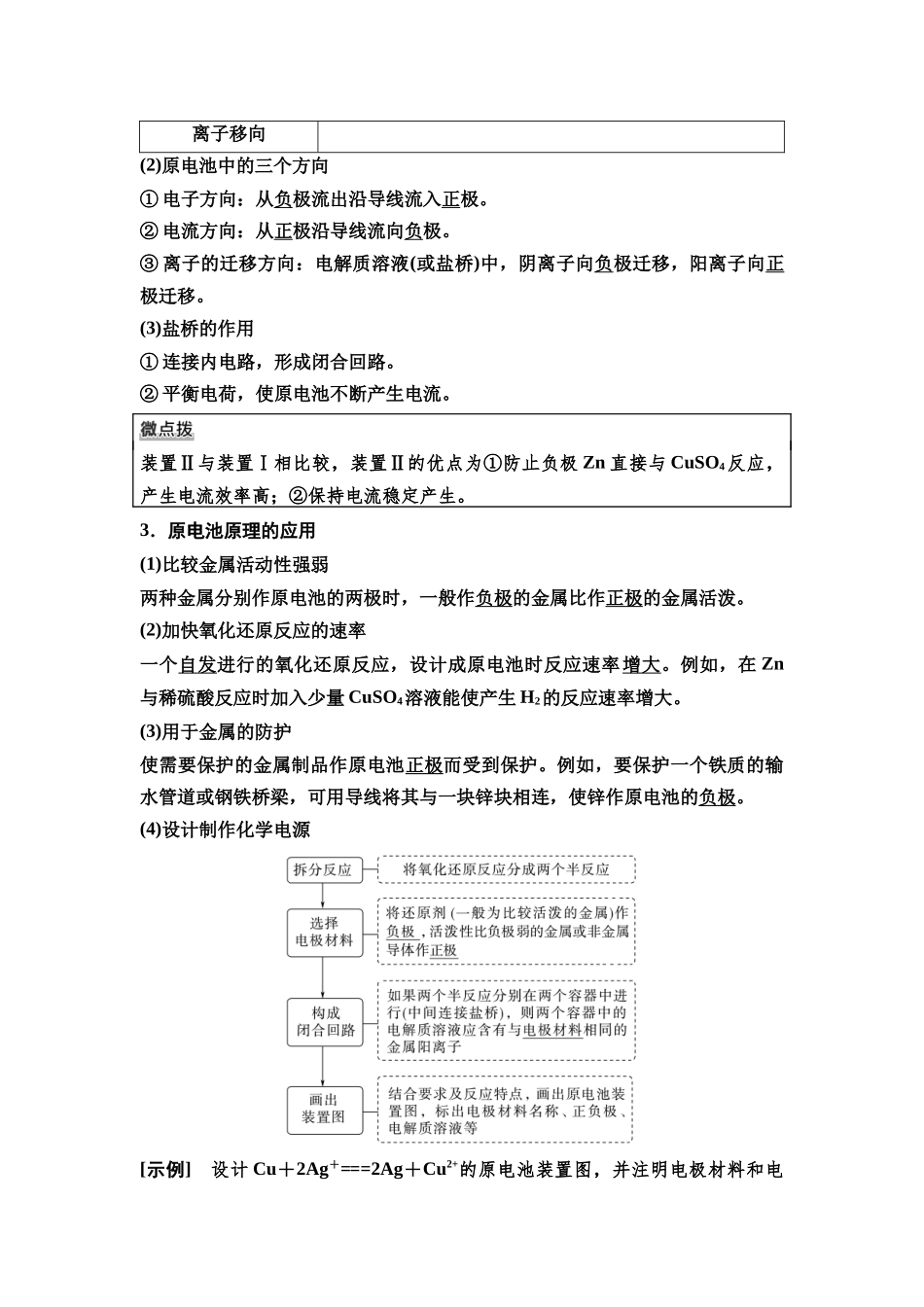 2026版《课堂新坐标》高三化学一轮复习不定项版43第一篇第四部分第六章第31讲原电池化学电源(基础课).docx_第2页