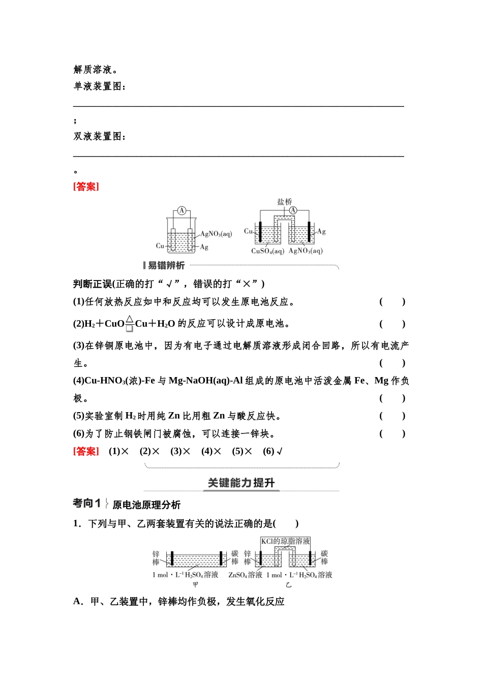 2026版《课堂新坐标》高三化学一轮复习不定项版43第一篇第四部分第六章第31讲原电池化学电源(基础课).docx_第3页