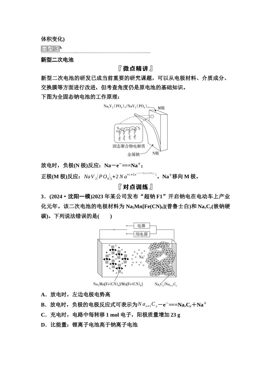 2026版《课堂新坐标》高三化学一轮复习不定项版44第一篇第四部分第六章微专题13新型电池的分类突破(1).docx_第3页