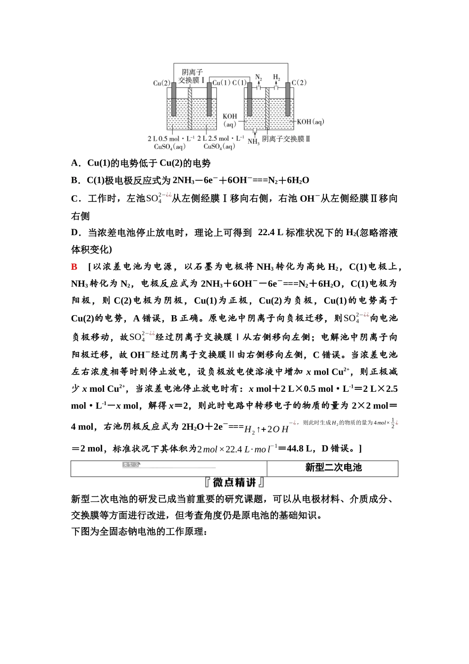 2026版《课堂新坐标》高三化学一轮复习不定项版44第一篇第四部分第六章微专题13新型电池的分类突破.docx_第3页